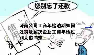 工商年检逾期申报会有何结果？