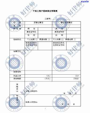 工商变更备案表：样本、填写指南全解析