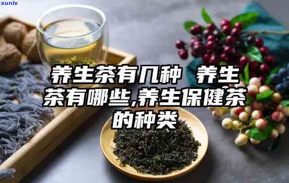 各种养生茶的功效及做法，探索养生之道：各种茶的功效与冲泡 *** 