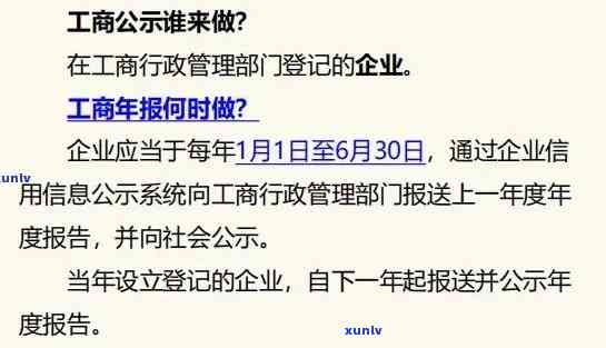 工商逾期变更通报文，工商逾期变更通报：关键提醒与解决方法