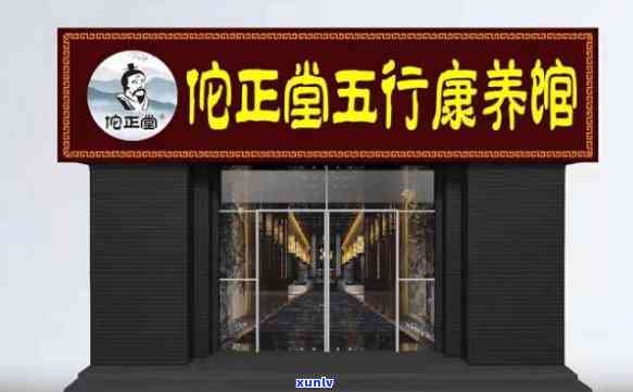 养正堂加盟店：专业医药与健保健服务