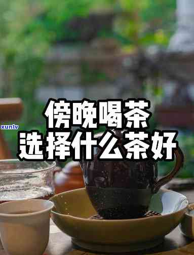 养生茶一般晚上还是喝比较好，晚上喝养生茶更佳吗？一文告诉你饮用时间