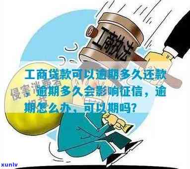 工商更低还款逾期-工商更低还款逾期会怎么样