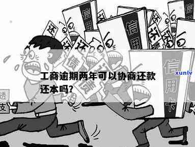 工商更低还款逾期-工商更低还款逾期会怎么样