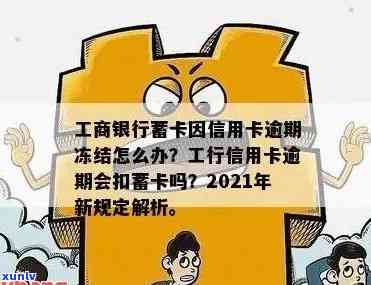 有逾期工商下卡了会怎么样？影响严重吗？是否会上门？