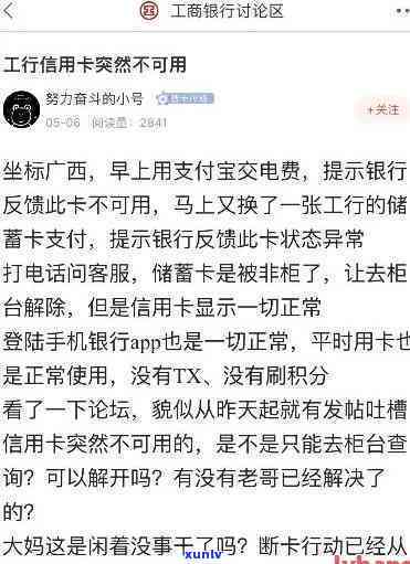 工行信用卡逾期后再办工资卡？冻结是不是合法？为何未  ？