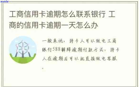 工商银行卡逾期后能否申请其他银行信用卡？