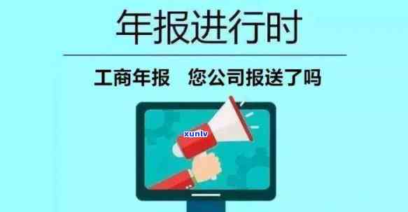 工商年度报告逾期没报怎么办，未准时提交工商年度报告的解决方案