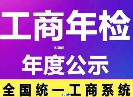 工商年检逾期多久会被注销？影响及后果详解