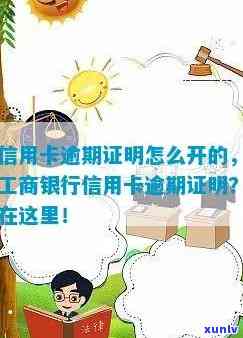 代办工商逾期证明怎样开？详细步骤及留意事