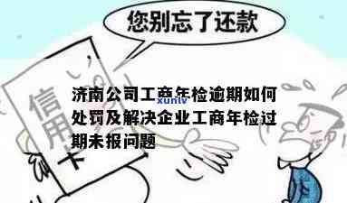 逾期申报工商年检会有何结果？法律责任怎样规定？