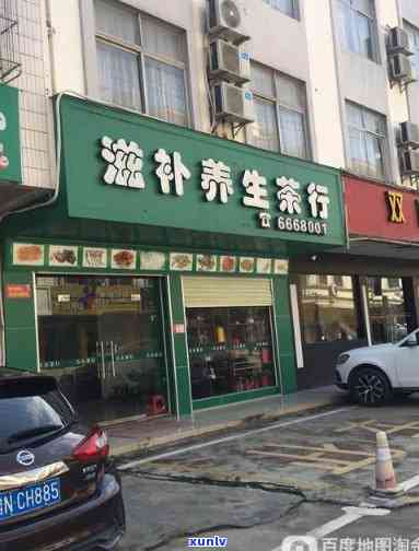 养生茶店铺名字大全图片：精选及价格一览，欣健饮茶文化