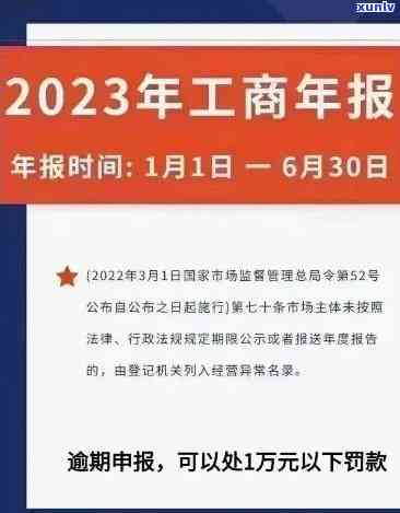 工商年报公示逾期会怎么样，不准时申报工商年报公示的结果是什么？