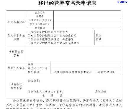 工商异常移出申请：怎样获取及打印申请表？