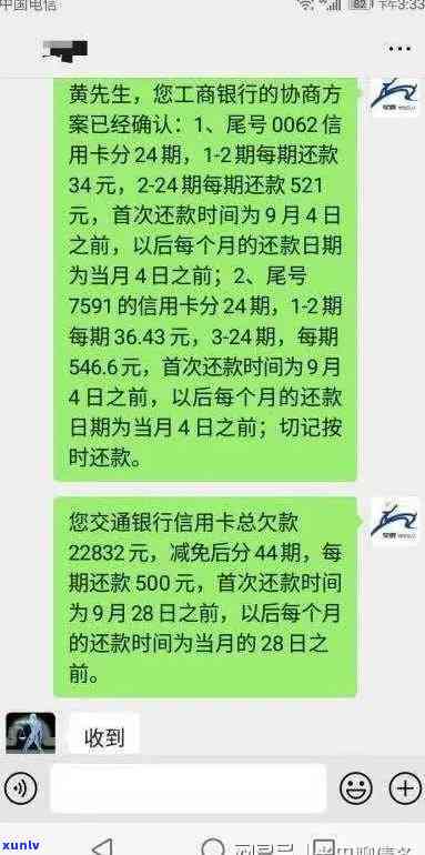 工商逾期短信图片截图大全：真实逾期信息全览