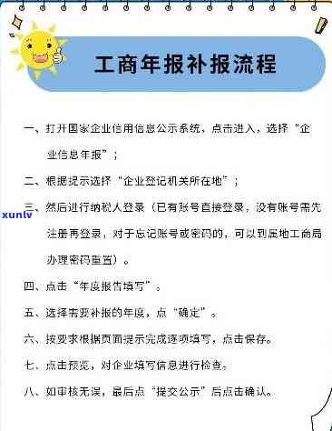 工商年报超期补报攻略：超时、未报解决办法