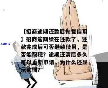 招商逾期了怎么办，招商逾期解决攻略：遇到疑问怎样解决？