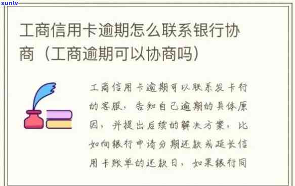 工商逾期协商减免-工商逾期协商减免违约金