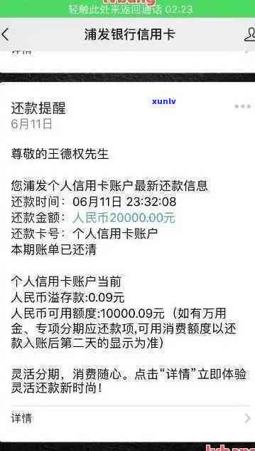 浦发逾期再次协商-浦发逾期协商还款只给一年时间卡还不能用