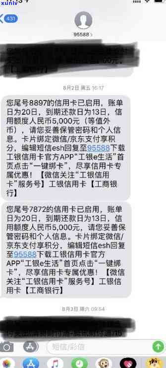 工商逾期后95588频繁，短信通知不断