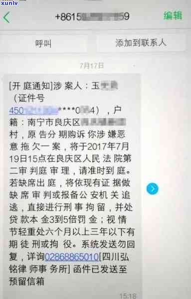 工商逾期后95588频繁，短信通知不断