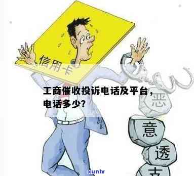 工商  ，应对工商  ：策略与技巧