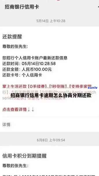 招商6万逾期两年-招商6万逾期两年会怎样