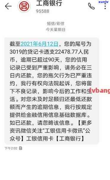 工商银行逾期3月会怎样？作用及解决办法