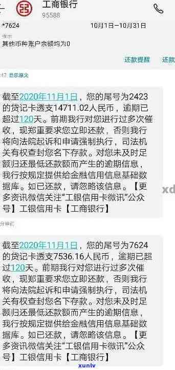 工商银行逾期3月-工商银行逾期3月会怎样