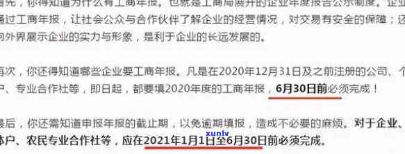 企业工商年报逾期公示不成功？解决 *** 及罚款问题解析