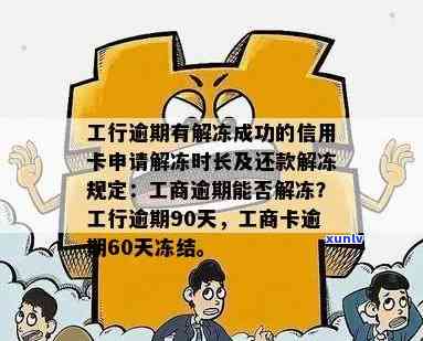 工商逾期几天冻结-工商逾期几天冻结银行卡