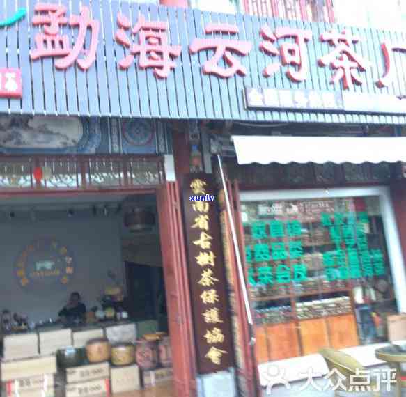 勐海云河茶厂直营店有哪些，探寻云南勐海云河茶厂的直销店全攻略