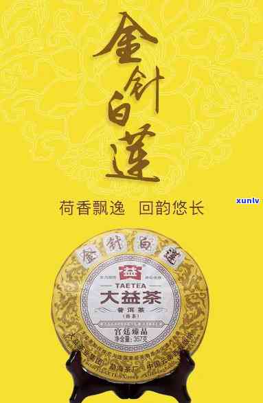 金针白莲普洱茶价格——宫廷臻品2013年份