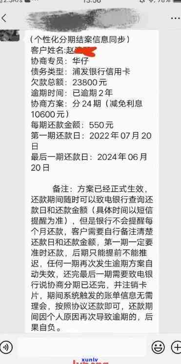 工商银行逾期后协商还款分期方案及审批时间