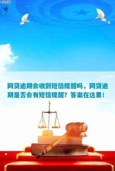 发逾期短信微信能收到吗，发逾期：短信和微信能否接收到提醒？