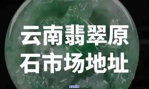 云南翡翠大佬，揭秘云南翡翠大佬：他们如何在行业中崭露头角？