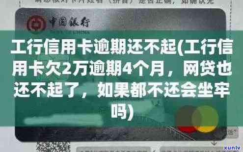 工行准贷记卡逾期17次，不知情怎样解决？