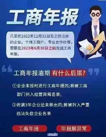 首次工商年报逾期-首次工商年报逾期会收取工本费吗