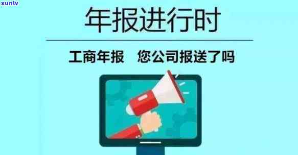 工商年报逾期多年怎么办？怎样解决超期未报疑问？