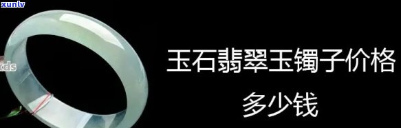 云南玉石手镯价格全览：最新价格表与市场行情分析