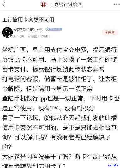 工商卡逾期一天停卡，逾期一天，工商卡被暂停采用：怎样避免类似疑问再次发生？