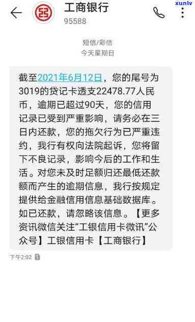 工商银行逾期几个小时将作用信用记录