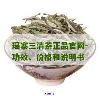 瑶寨三清茶的危害性-瑶寨三清茶的作用