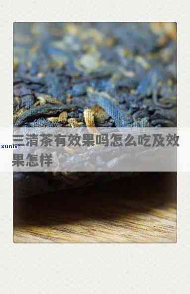 瑶寨三清茶的副作用-瑶寨三清茶的危害性