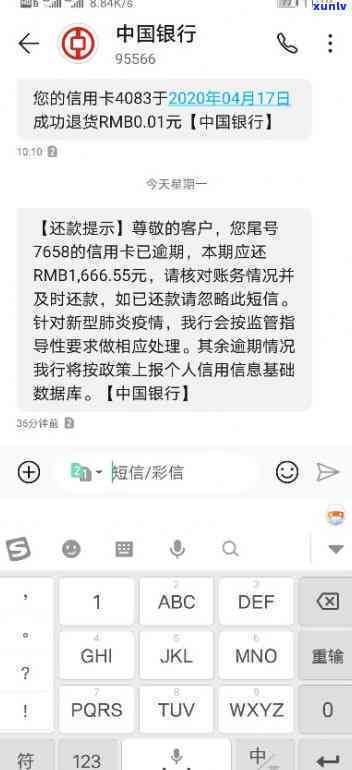 中国银行逾期短信来了,就上报，立即行动！收到中国银行逾期短信，应尽快上报