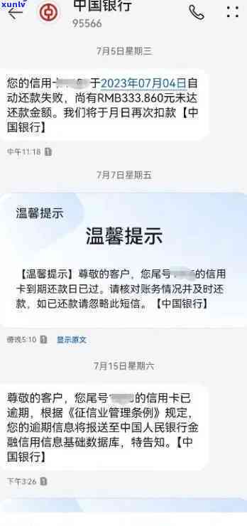 中国银行逾期短信来了,就上报，立即行动！收到中国银行逾期短信，应尽快上报