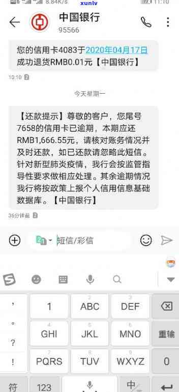 中国银行逾期短信-中国银行逾期短信就一定会上吗