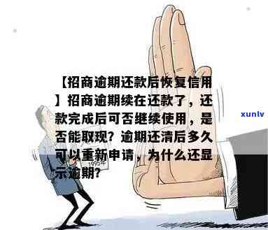 招商逾期了怎么办，招商逾期解决攻略：教你应对逾期疑问