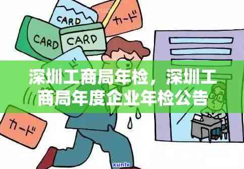 深圳工商年检时间，深圳工商年检时间一览表，企业必备参考