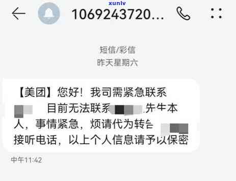 工商银行催款短信，紧急提醒：工商银行催款短信，请尽快解决欠款